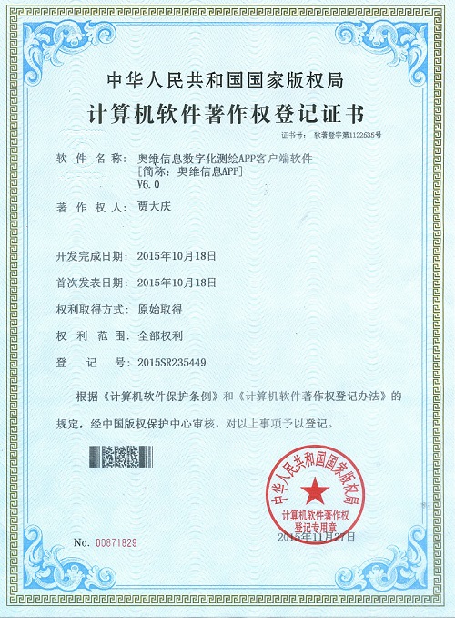 计算机软件著作权登记证书