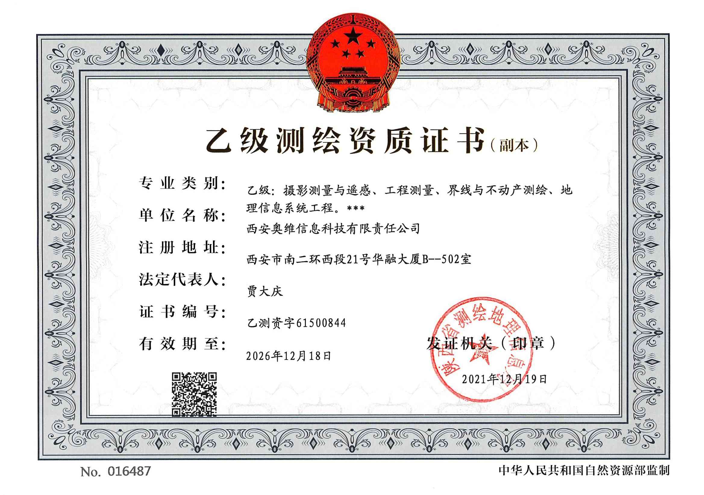 测绘资质