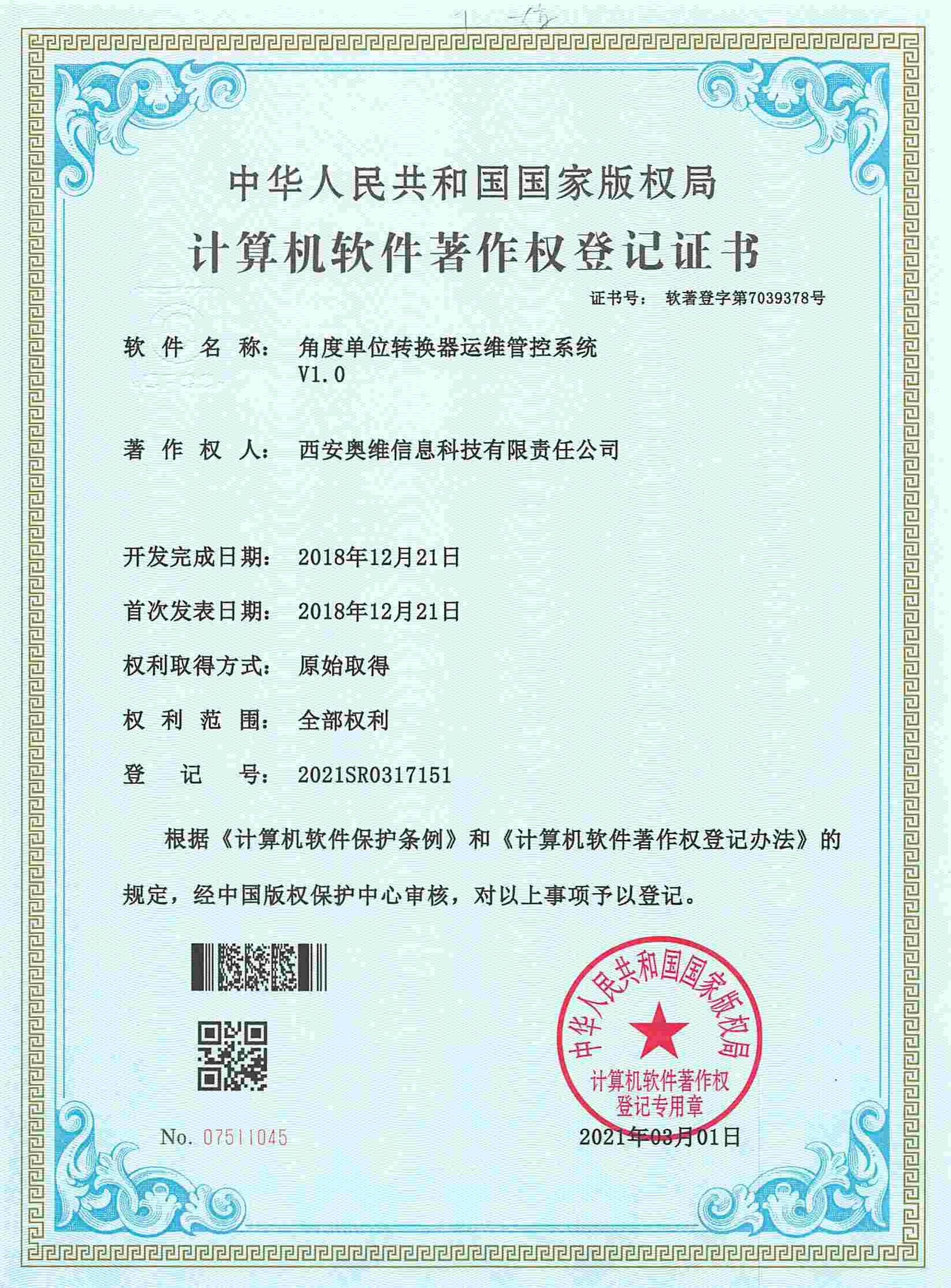 角度单位转换器运维管控系统