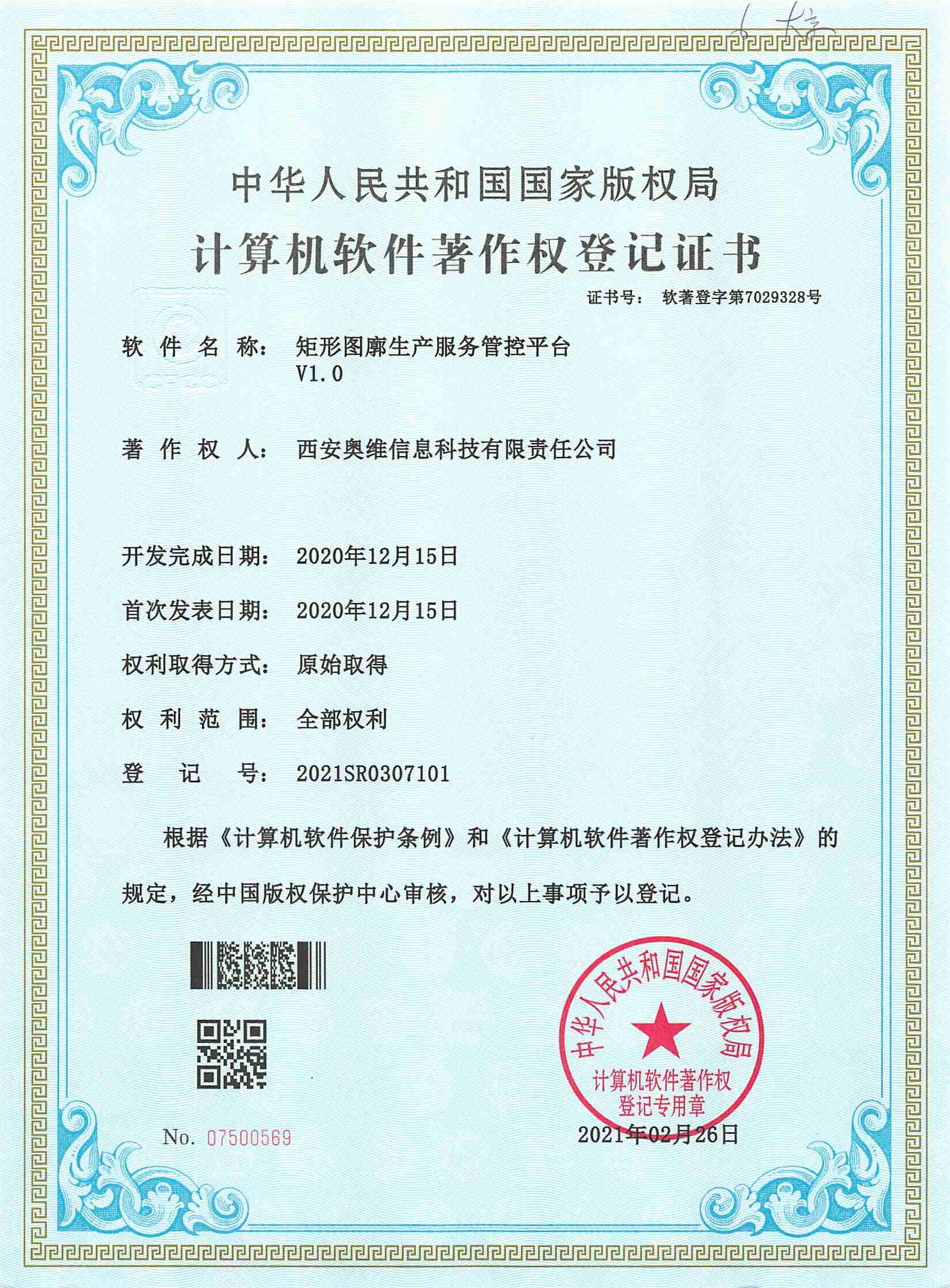矩形图廓生产服务管控平台