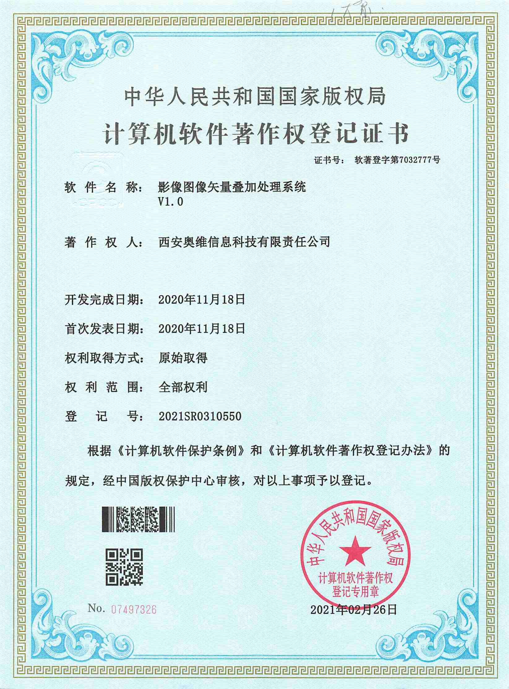 影像图像矢量叠加处理系统