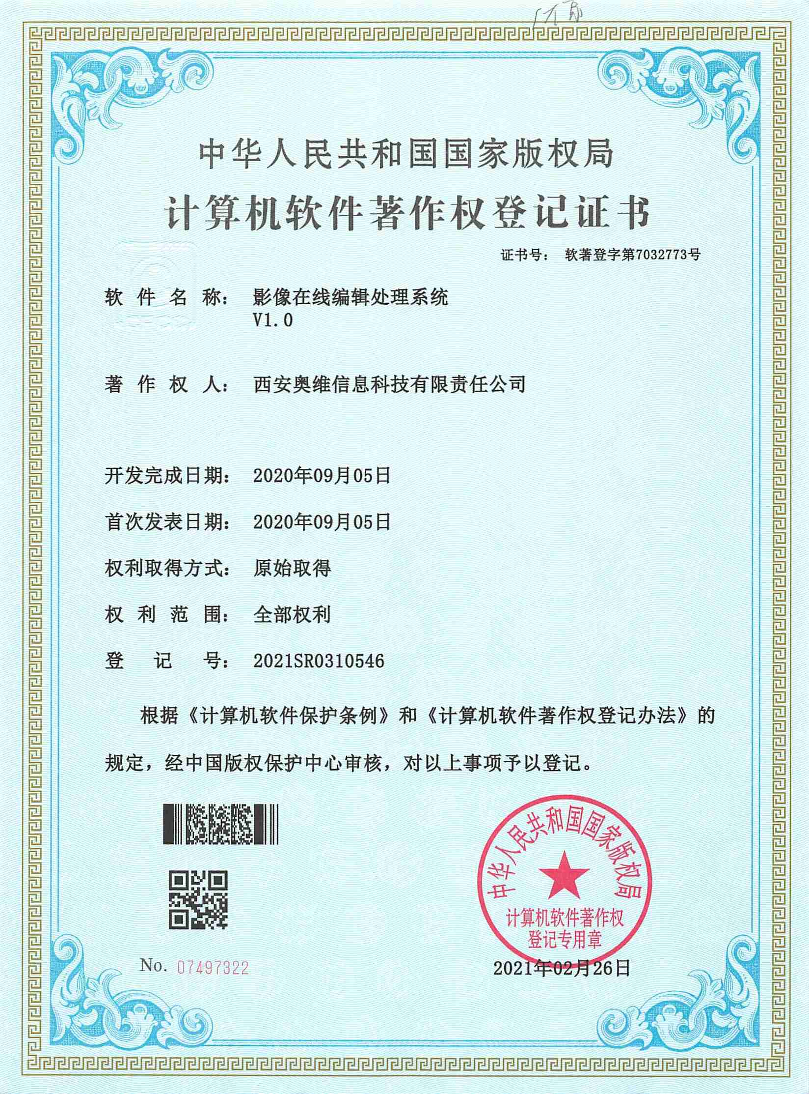影像在线编辑处理系统